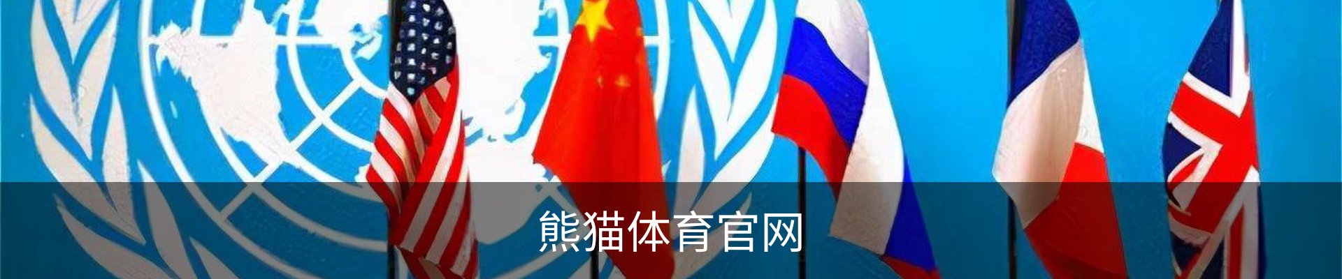 熊猫体育官网